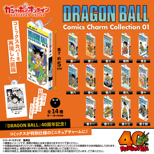 ドラゴンボール」コミックスがミニチュア化！質感再現の紙箱仕様、中