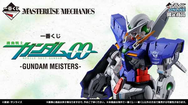 一番くじ「ガンダム00」発表！A賞「ガンダムエクシア MASTERLISE
