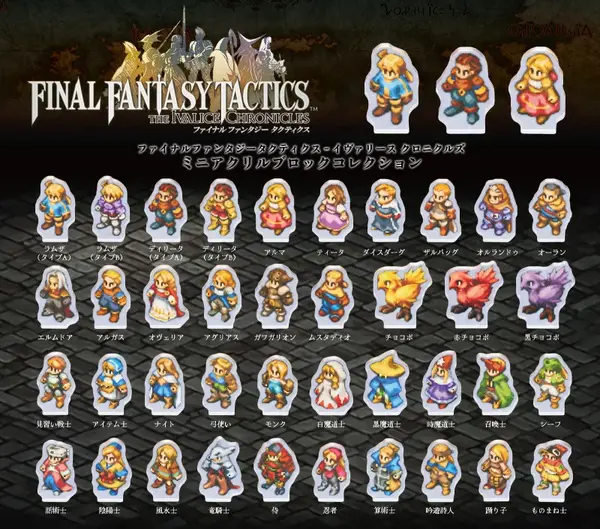 FFT』主人公のラムザや算術士などジョブ含む全39種！ミニアクリル