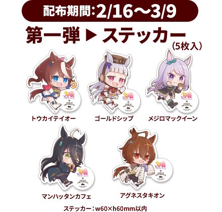 ウマ娘』が「ジャックインザドーナツ」とコラボ！芝・ダートをイメージ