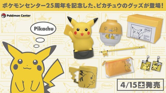 ぽってりフォルム”のピカチュウが懐かしい！「ポケモンセンター25周年