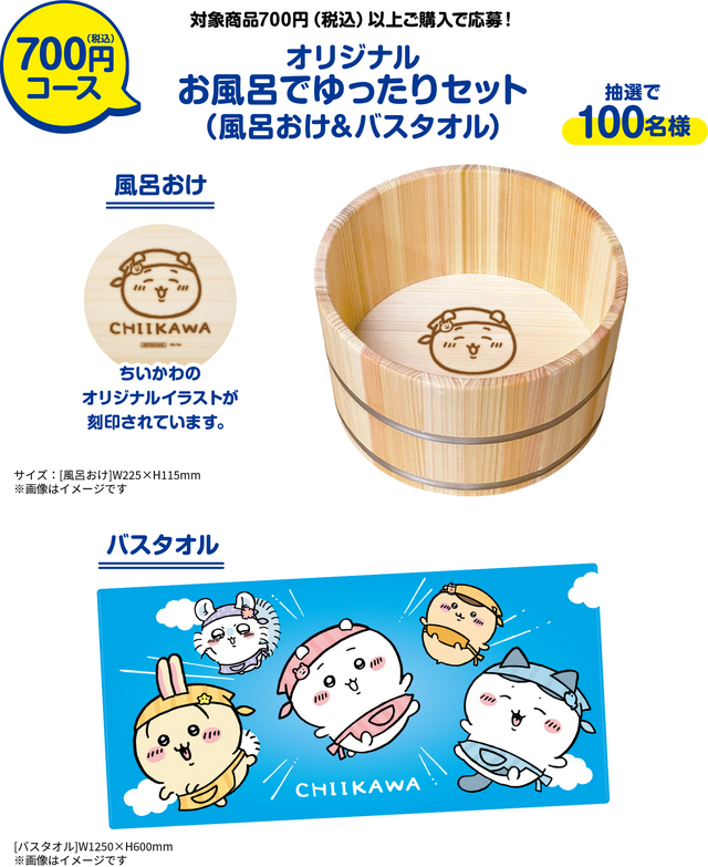 ちいかわ」と洗剤の「ルックプラス」がコラボ！抽選でもらえる