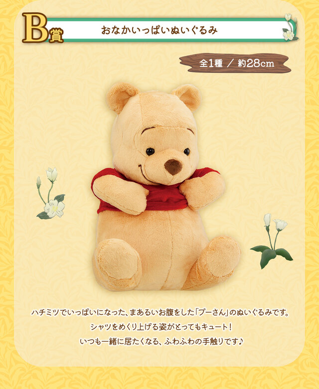 くまのプーさん」の新作一番くじに心が癒される！目玉のA賞は、“お尻