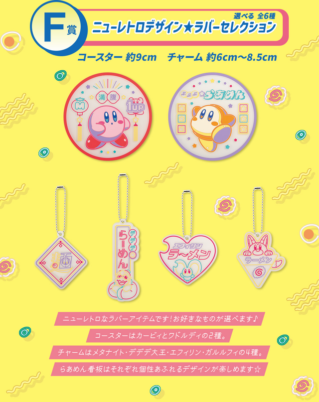一番くじ 星のカービィ ぷぷぷ☆らあめん」は本日1月27日発売！音楽に
