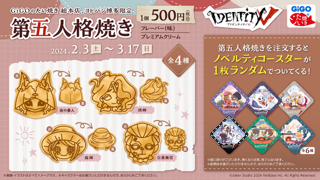 第五人格 おまんじゅう 夜の番人 9個セット Identity V 第五人格 お