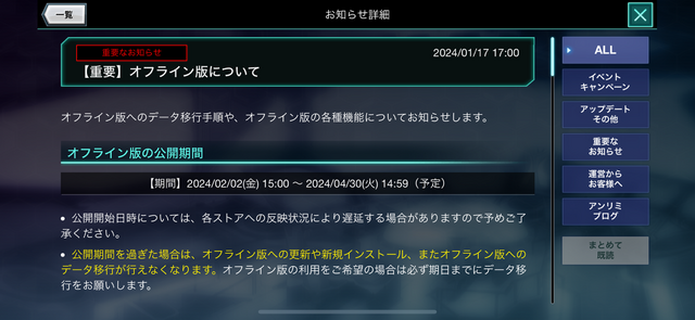 サービス終了予定の『シンフォギアXD』引継ぎ番号の発行は31日13時59分