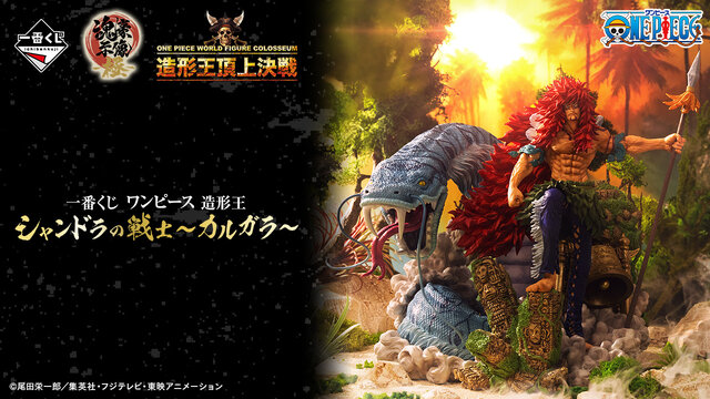 1回14,000円の「ワンピース」一番くじ登場！超ハイクオリティな