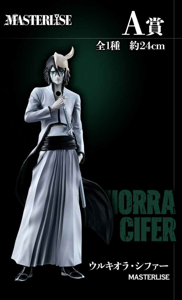 BLEACH」新作一番くじで「十刃」たちがフィギュア化！ウルキオラや