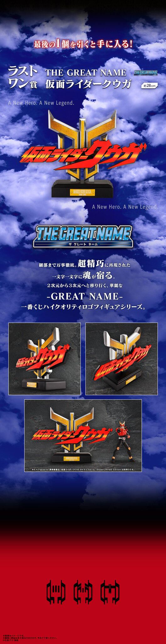 仮面ライダークウガ」新作一番くじがかっこいい！A賞の必殺技ジオラマ