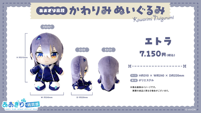 VTuberグループ「あおぎり高校」ぬいぐるみが予約受付開始！音霊魂子