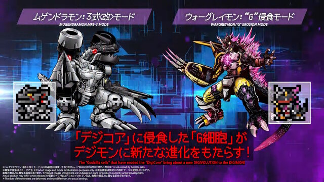 デジモンの世界にゴジラが襲来！「ゴジラVSデジタルモンスターCOLOR