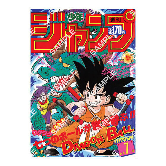 歴史を感じる…！「ドラゴンボール」原作40周年記念として「週刊少年