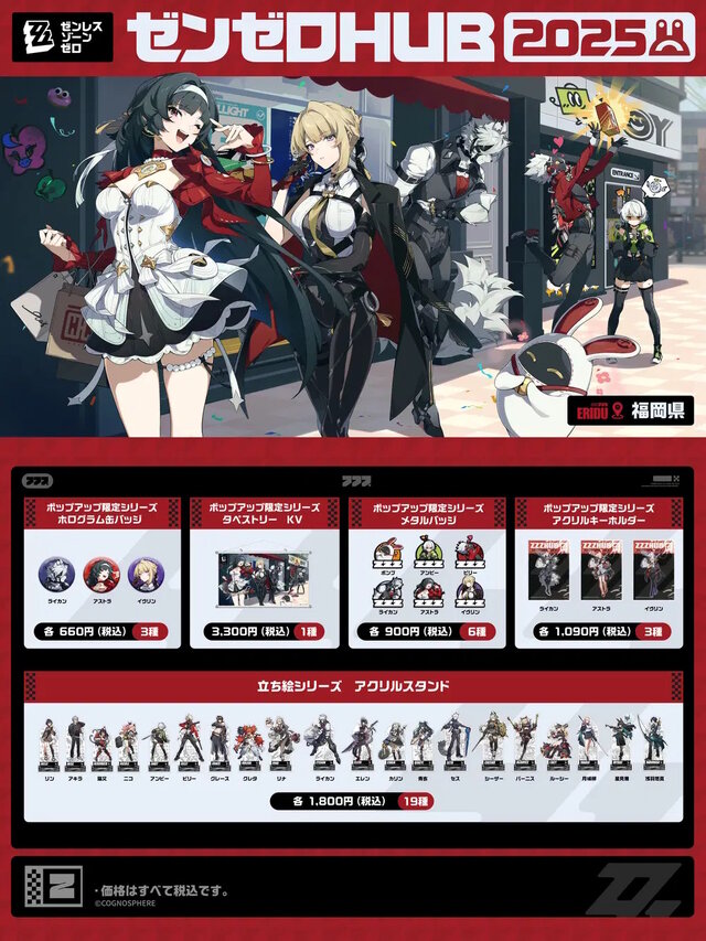 原神』『崩壊：スターレイル』『ゼンゼロ』が全国6都市を巡る！3作品