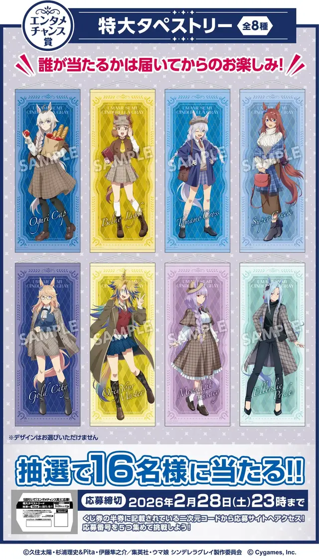 アニメ「ウマ娘 シングレ」エンタメくじがオシャレ！コンセプトは秋