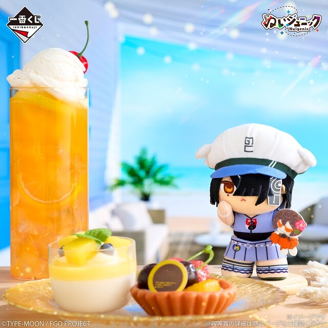 FGO』新作一番くじが眩しい！「セレブサマーエクスペリエンス＆アーキ