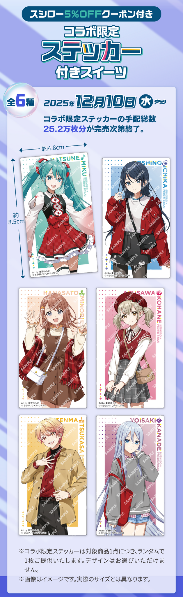 スシロープロセカ まとめ売り スシロープロセカ まとめ売り プロセカ