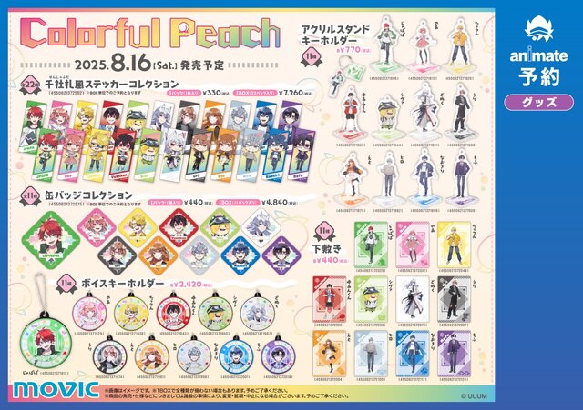 カラフルピーチ」新グッズがアニメイトに登場！ボイスキーホルダー