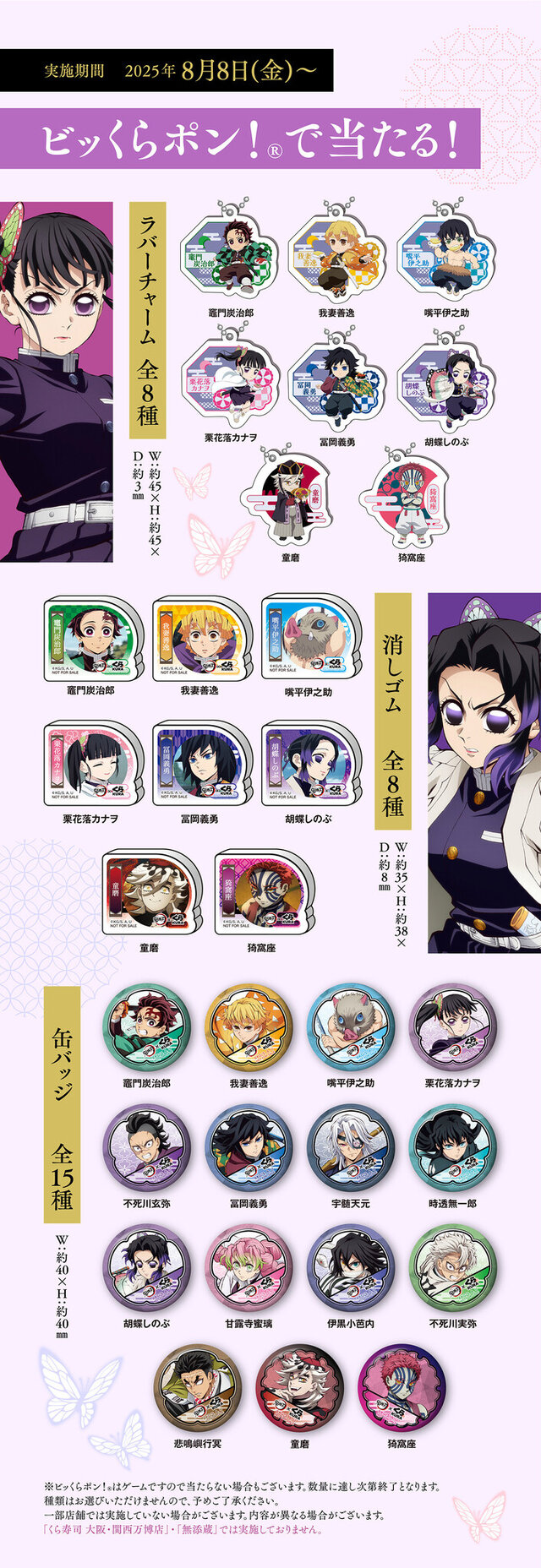 くら寿司 びっくらポン 鬼滅の刃 缶バッチ キーホルダー くら寿司×鬼滅