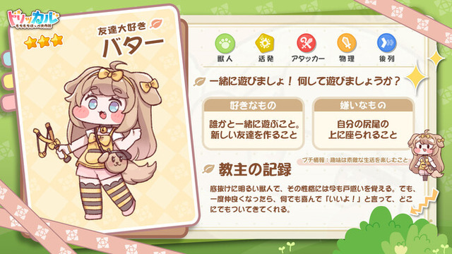 トリッカル・もちもちほっぺ大作戦』キャラクターPV第2弾公開。事前