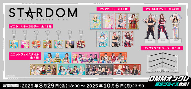 DMMオンクレに女子プロレス団体「STARDOM」所属全42選手のオリジナル