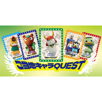 ご当地キャラカーニバル in ぐんま2025」にて、“ご当地キャラクター”の