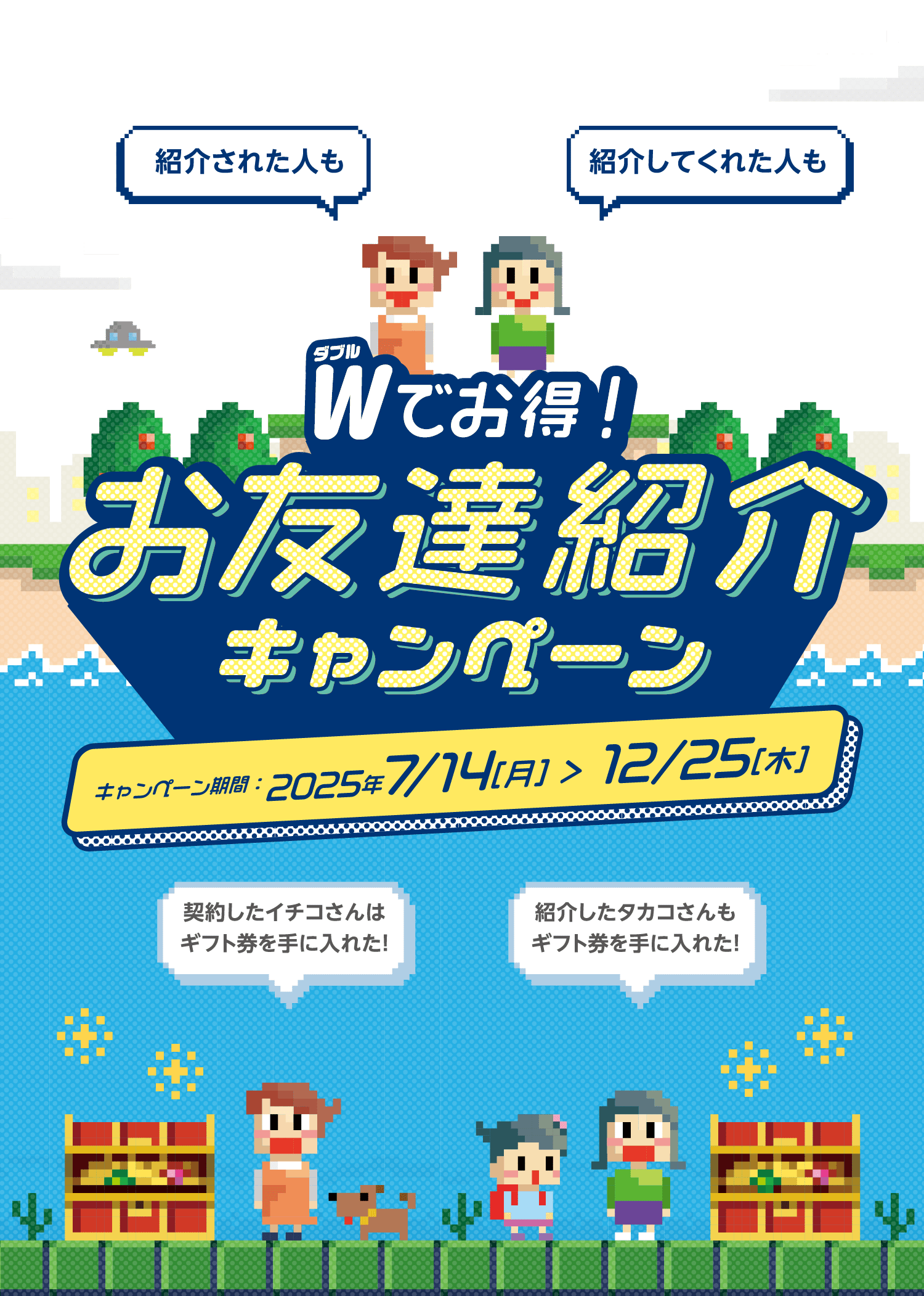 ダブルでお得なお友達紹介キャンペーン｜株式会社いちたかガスワン