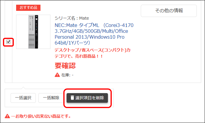 iDATEN(韋駄天)｜ 検索した商品をお気に入りに保存する