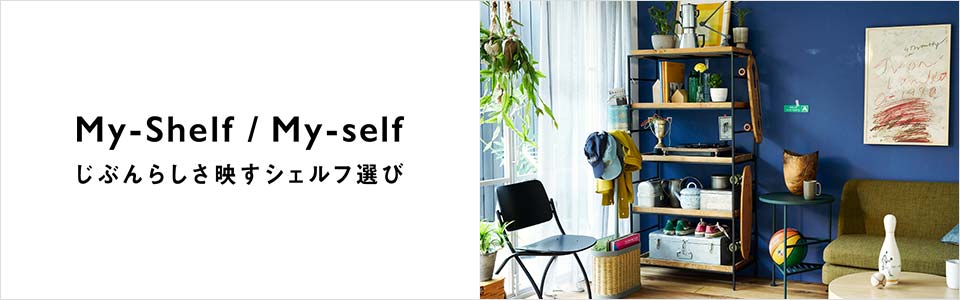 JATI TUA SHELF M｜シェルフ｜IDEE SHOP Online