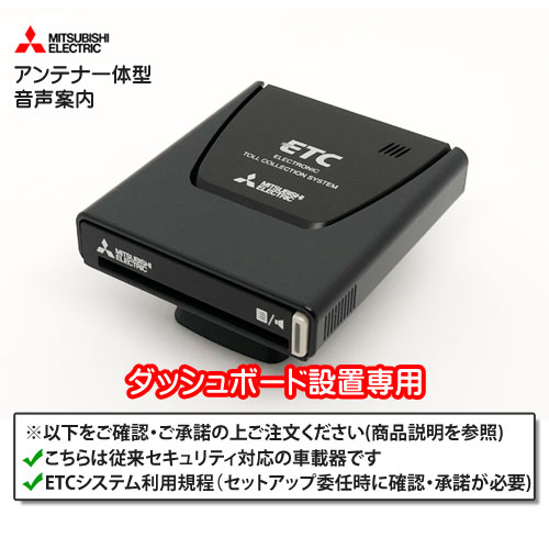 三菱 ETC車載器 ②アンテナ一体型まとめて5台