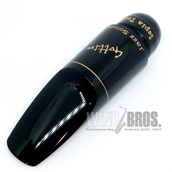 ふ*ん様 Gottsu studio l アルトサックスマウスピース サ ふ*ん様