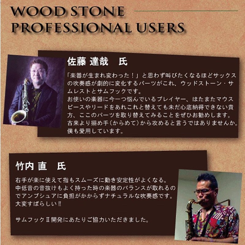 Wood Stone ウッドストーン サックス用サムフックII SGP ヤマハ用