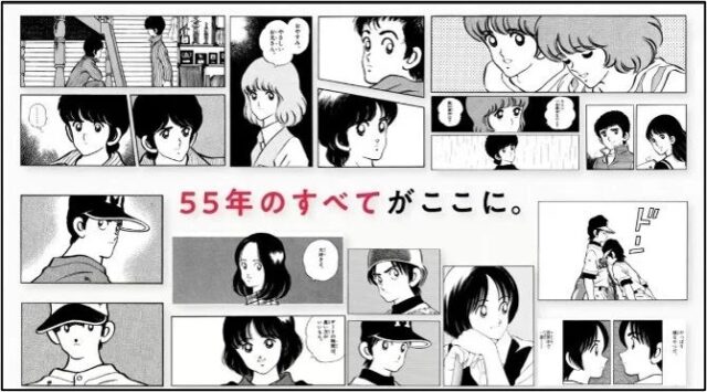 画業55周年記念― あだち充展｜12月19日（金）〜1月14日（水