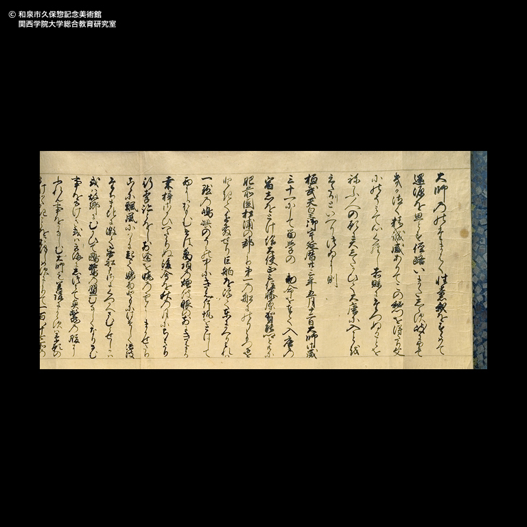 弘法大師行状記絵巻 巻三｜デジタルミュージアム｜和泉市久保惣記念美術館