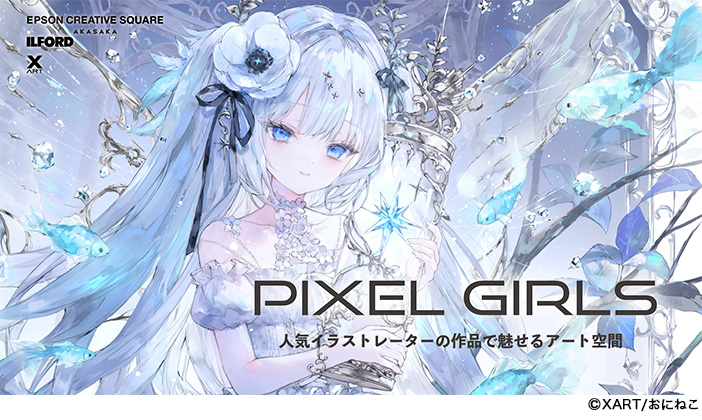 イルフォード「PIXEL GIRLS -人気イラストレーターの作品で魅せる