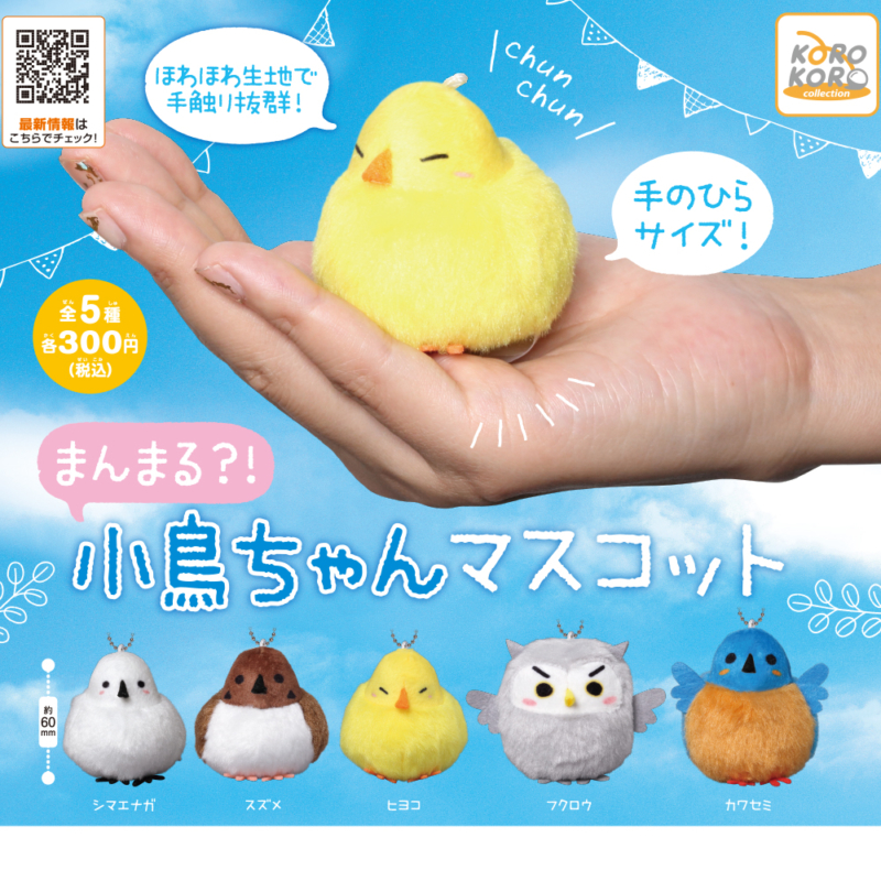 まんまる？！小鳥ちゃんマスコット | IP4 Inc. アイピーフォー株式会社