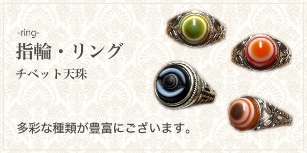 チベット天珠、天然石、パワーストーンをお探しなら卸値販売サイト石物語へ