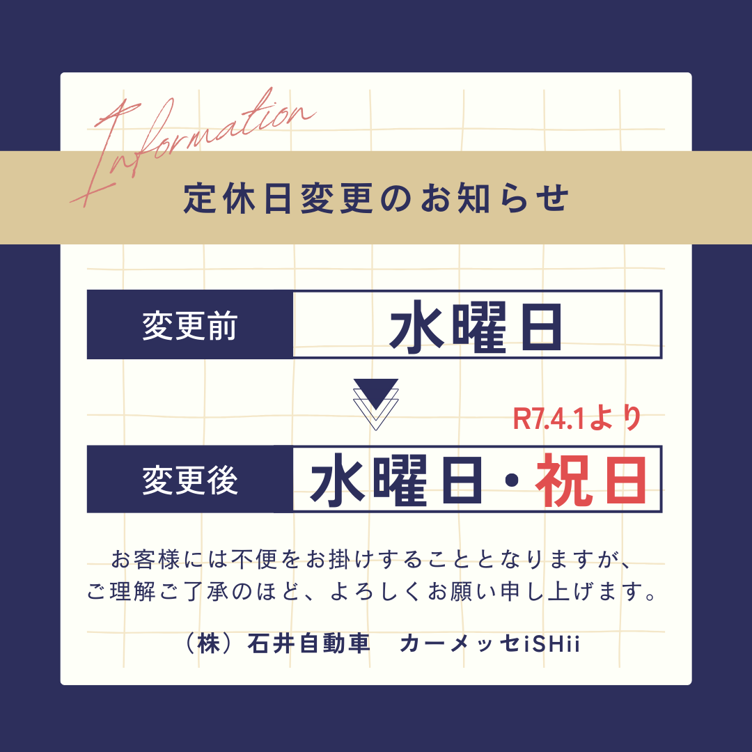 定休日変更のお知らせ | お知らせ | イベント・お知らせ | カーメッセ