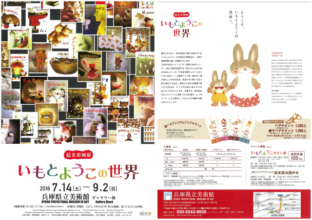 7/14～9/2 絵本原画展「いもとようこの世界」、神戸にて開催 - 株式