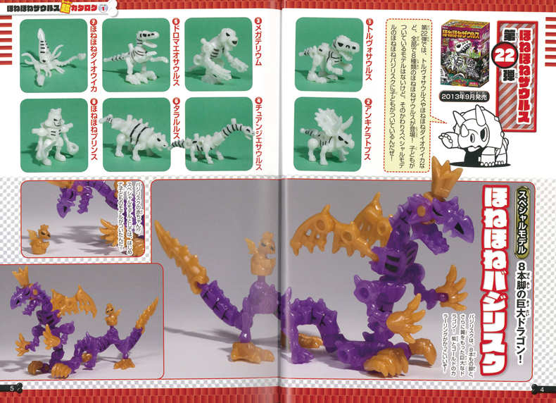 ほねほねザウルス超図鑑