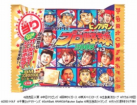 ビックリマン」風のプロ野球選手のシール: J-CAST トレンド【全文表示】