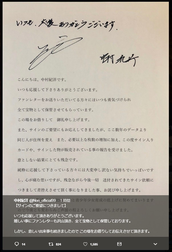 中村紀洋、今後送られてくる「サイン依頼」には応じず 転売を知り「差