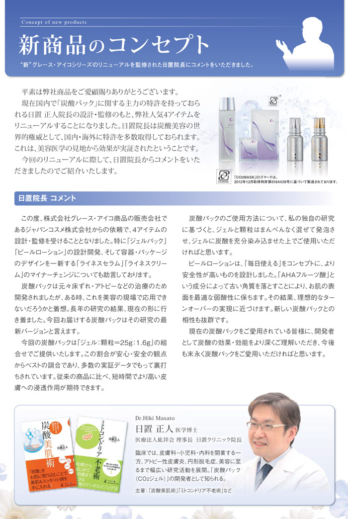 グレース・アイコ GRACE AIKO ブランド｜グレース・アイコ ジェル