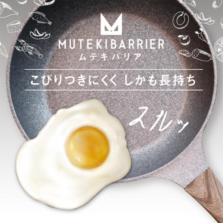 特別価格】ムテキバリアフライパン／2個セット | あいテレビショッピング