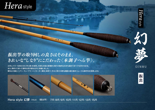 Heraスタイルより、取り回しの良さはそのまま、きれいな“しなり”に