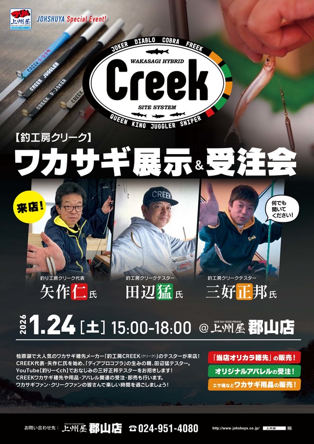 Creek Freek 1号 ワカサギ竿 つり具の上州屋 - あなたのフィッシング