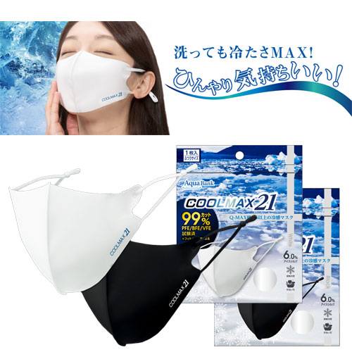 アクアバンク] 冷感マスク「クールマックス21」 / 通販のジャンブレ