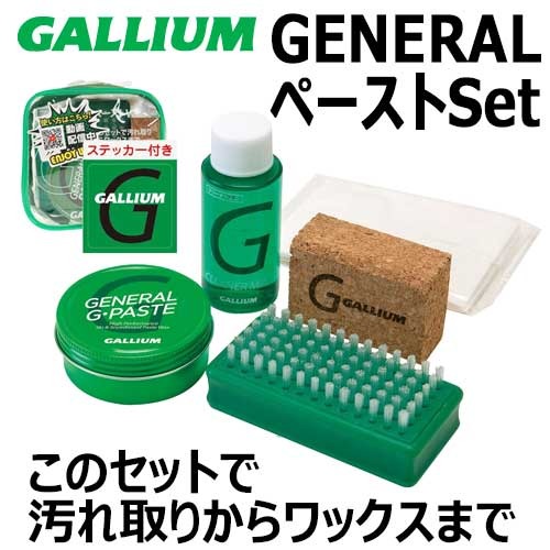 GALLIUM GENERAL ペーストSet】 ガリウム ジェネラル ペーストワックス