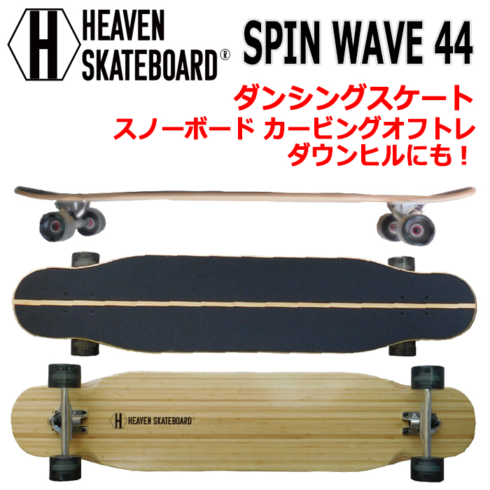送料無料】 HEAVEN LONG SKATEBOARD SPIN WAVE 44 ヘブン ロング