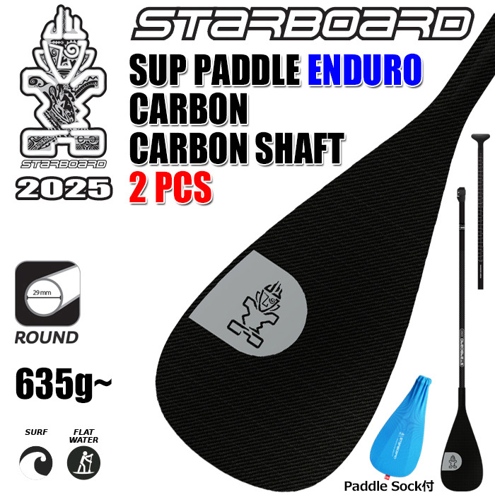 STARBOARD SUP PADDLE ENDURO CARBON 2PCS CARBON SHAFT】 2025 スター
