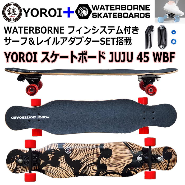 送料無料】 YOROI SKATEBOARD ＋ WATERBORNE JUJU 45 WBF ヨロイ